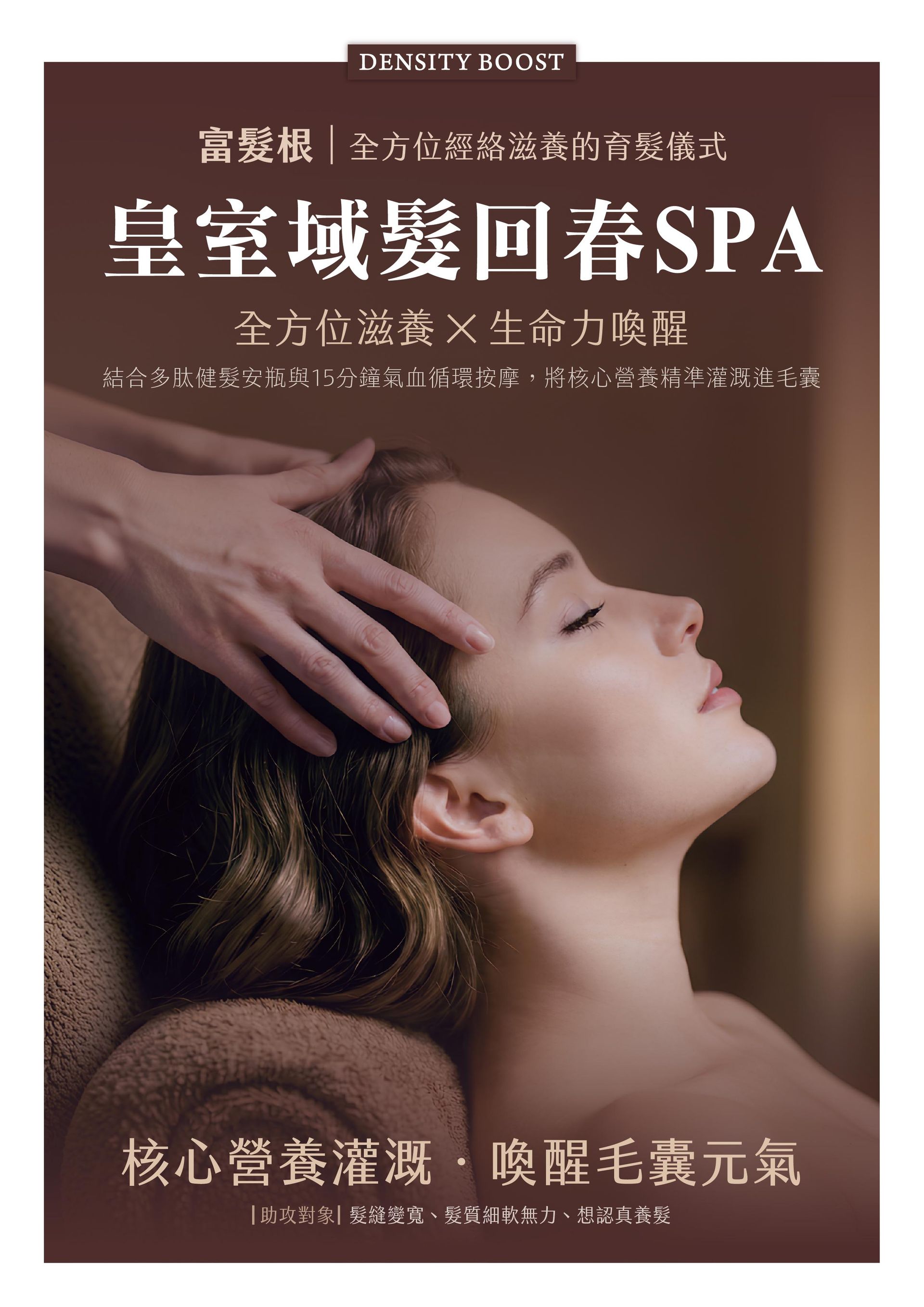 法芮頭皮療程富髮根系列示意圖