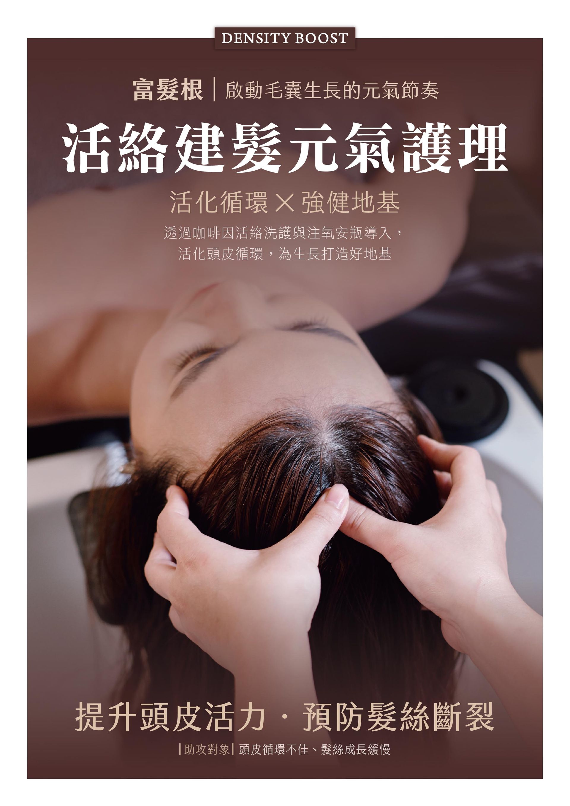 法芮頭皮療程富髮根系列示意圖