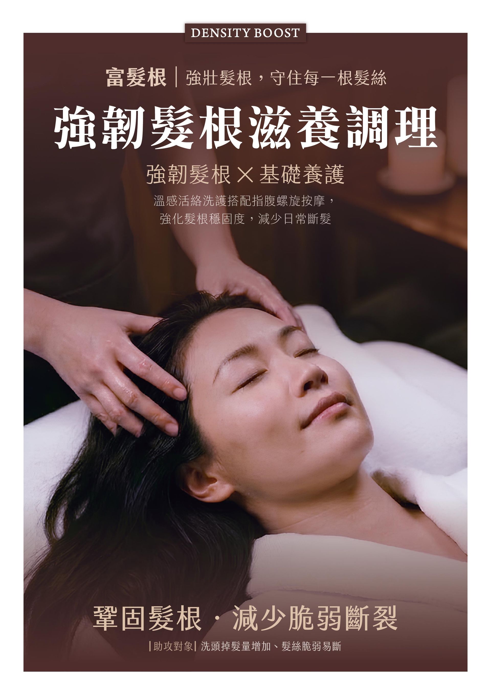 法芮頭皮療程富髮根系列示意圖