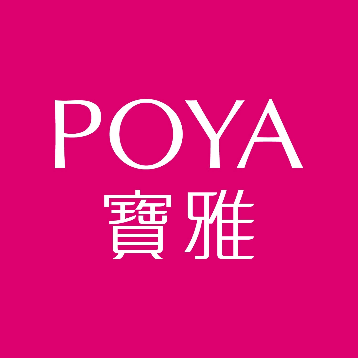 寶雅,徠禮傢俱新生店,基隆摩亞店,店面租賃,展店顧問,店面出租,台北市,基隆市,東家國際地產,成交實績