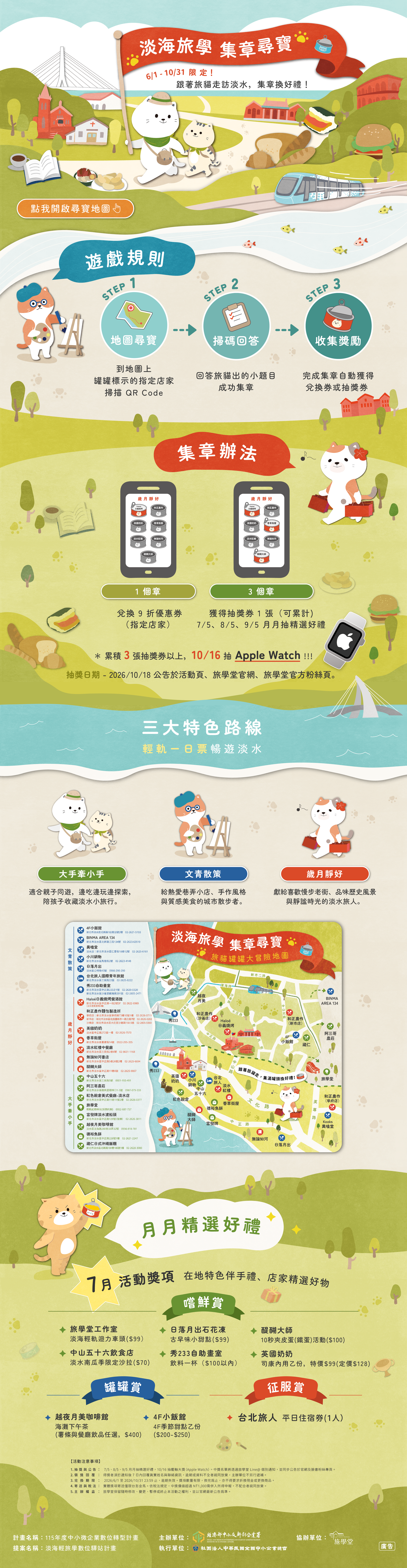 淡海旅學 集章尋寶