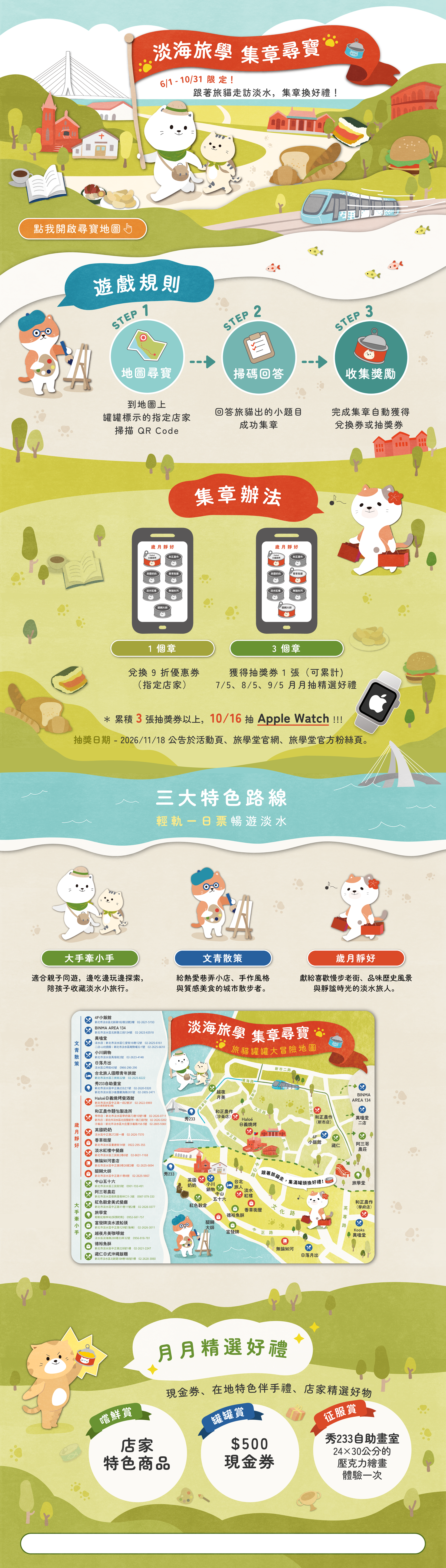 淡海旅學 集章尋寶