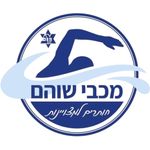 מכבי שוהם | חותרים למצויינות