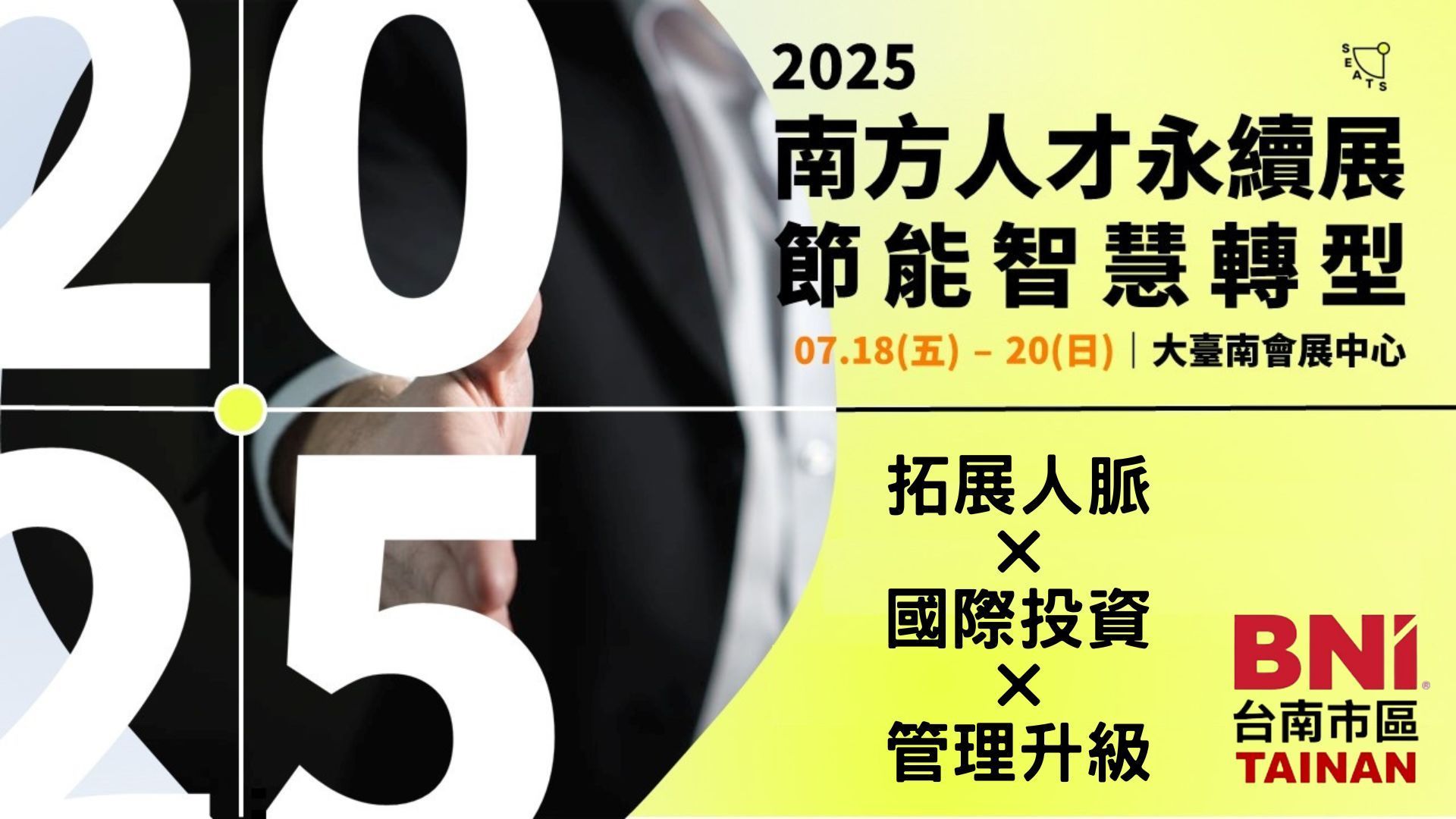 2025 南方人才永續展
