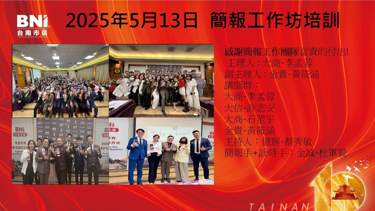 20250513 簡報工作坊培訓