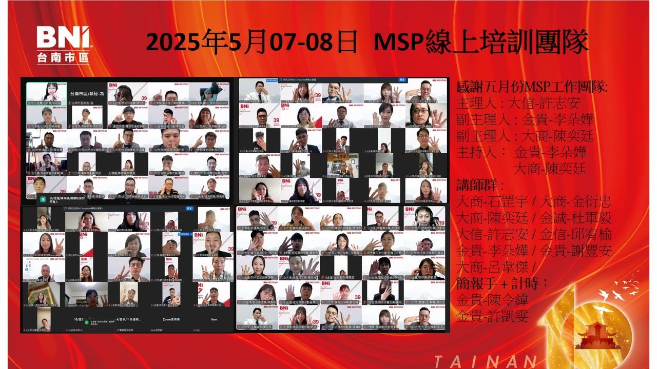 20250507-08 MSP培訓
