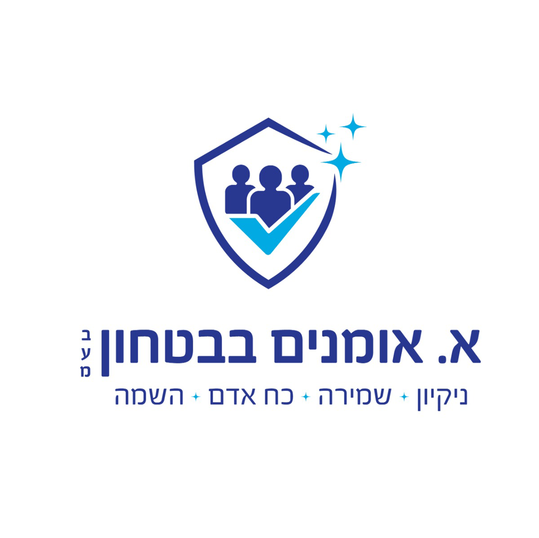 א. אומנים בביטחון