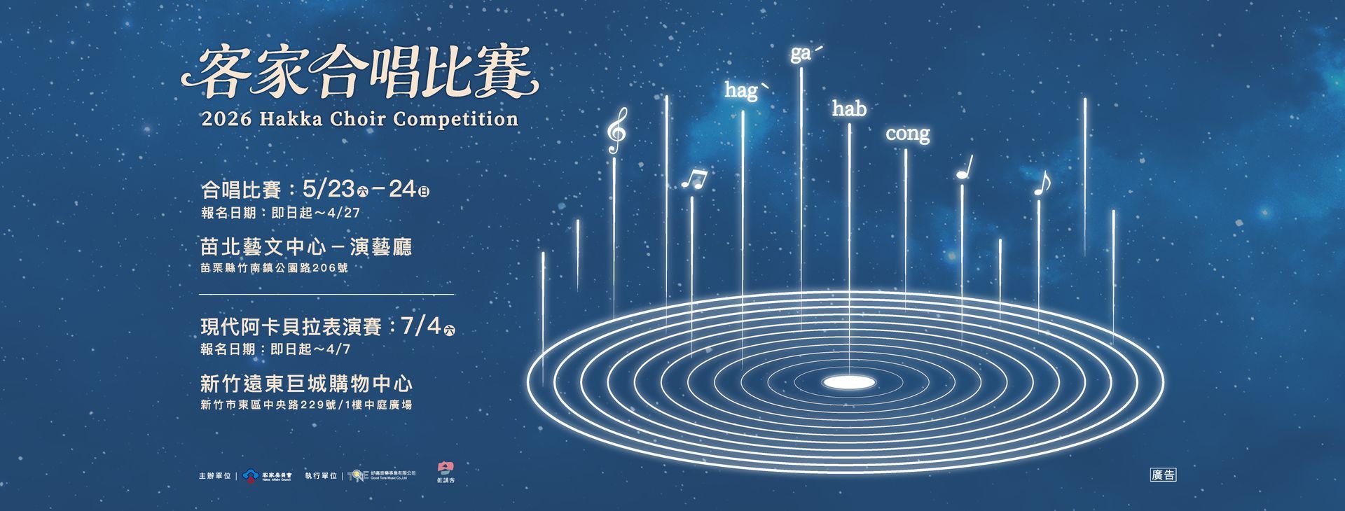 2026客家合唱比賽