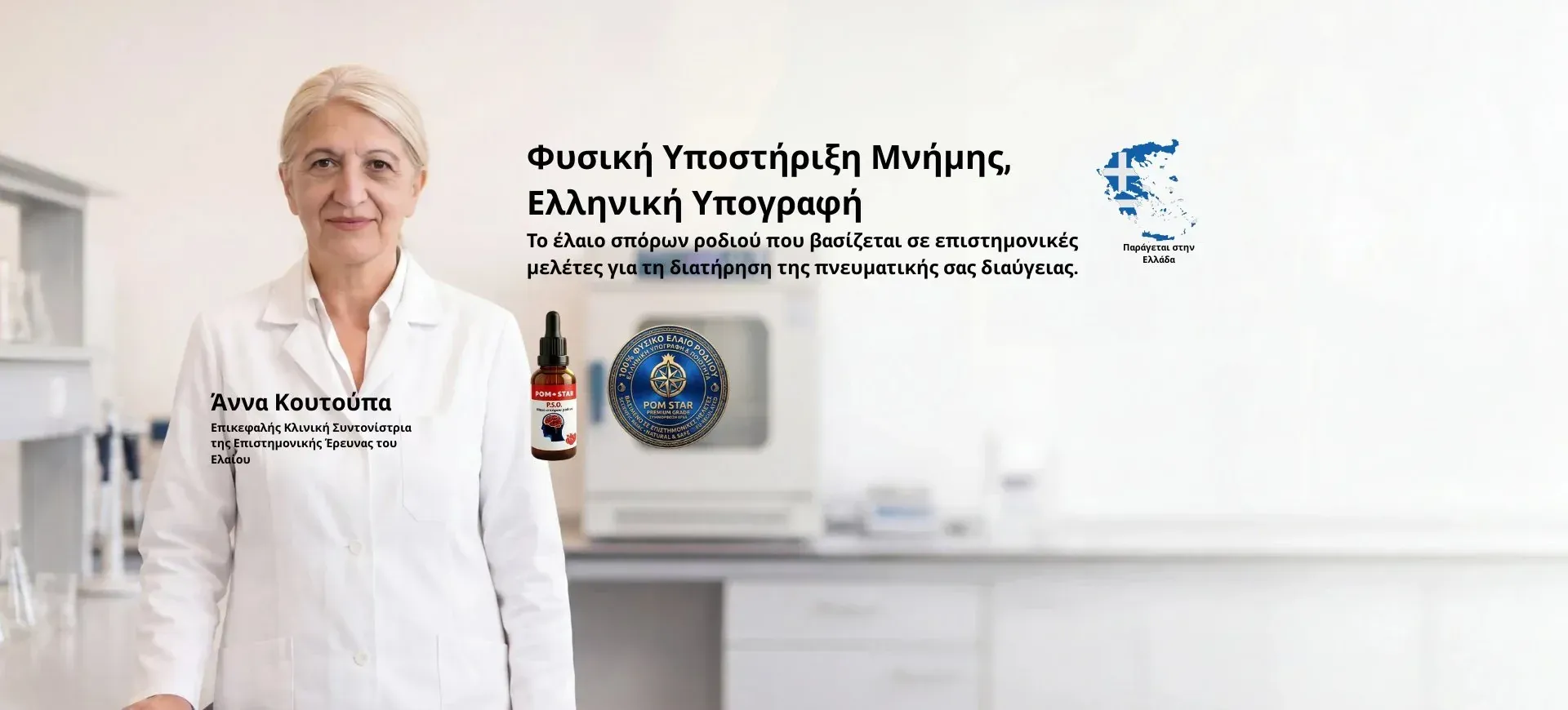 Γιατρός με λευκή ρόμπα δίπλα σε κείμενο της ελληνικής προεκλογικής εκστρατείας σε φωτεινό περιβάλλον κλινικής