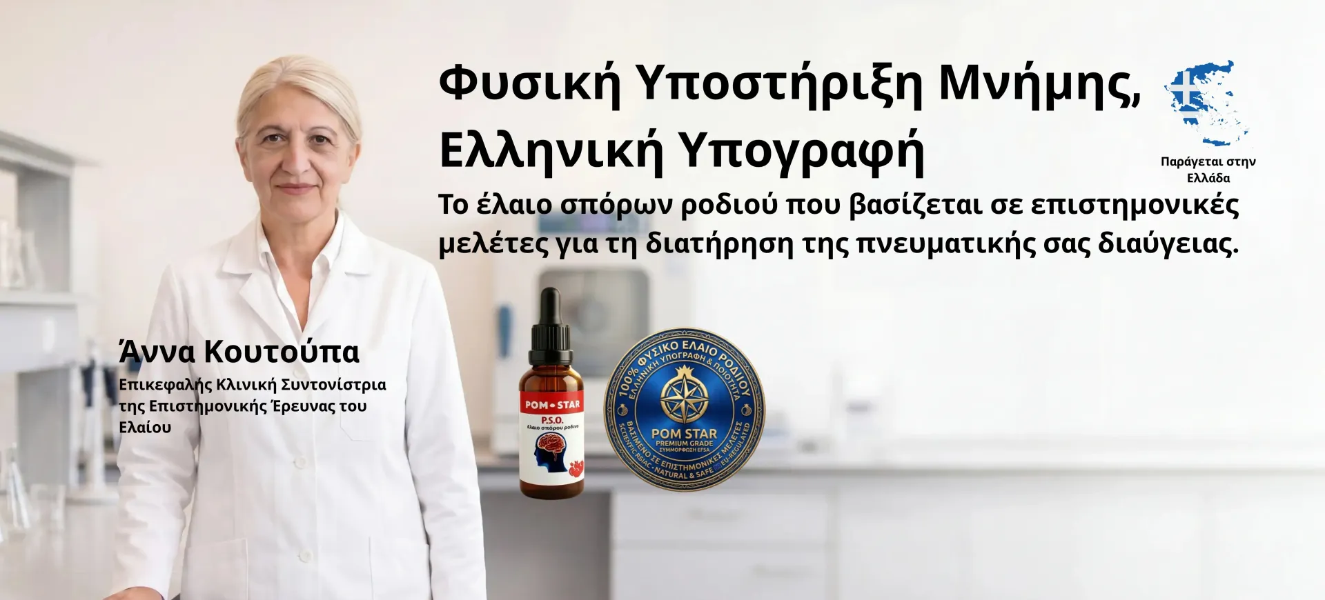 Ελληνική διαφήμιση για υποστήριξη μνήμης με έναν γιατρό με λευκή στολή, μπουκάλι συμπληρώματος και μπλε κάψουλα χαπιού σε λευκό φόντο