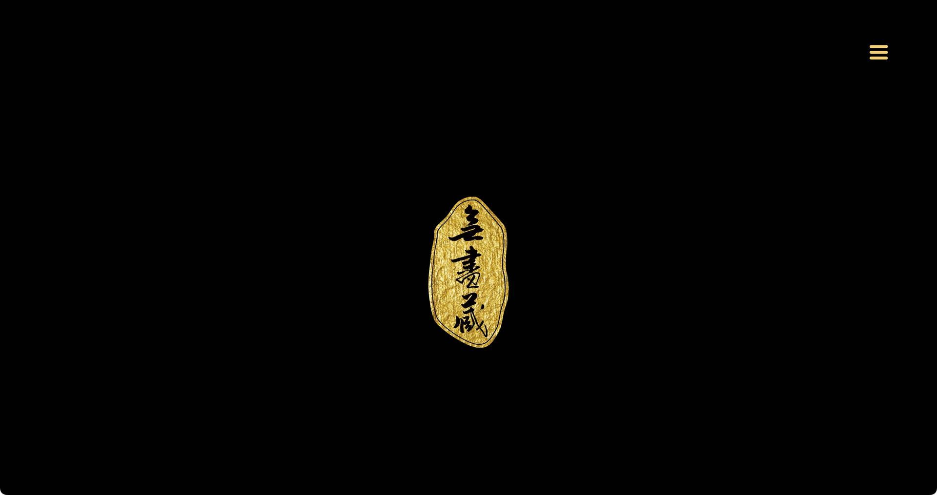 無盡藏藝術空間