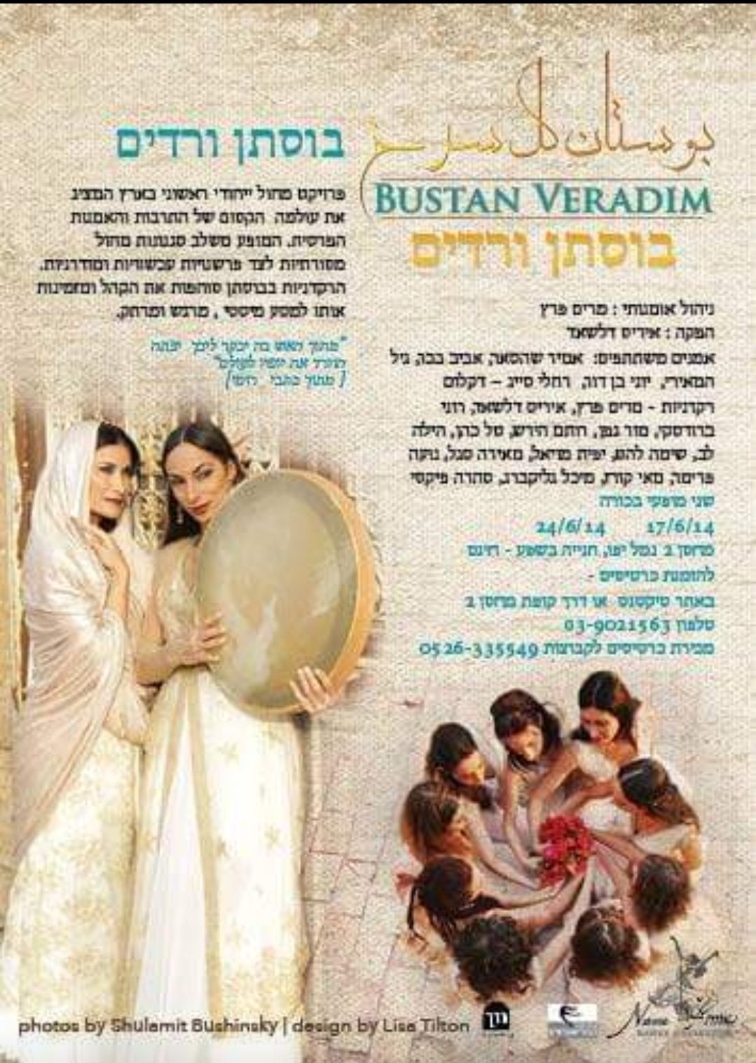 בוסתן ורדים