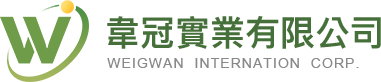 韋冠實業有限公司logo