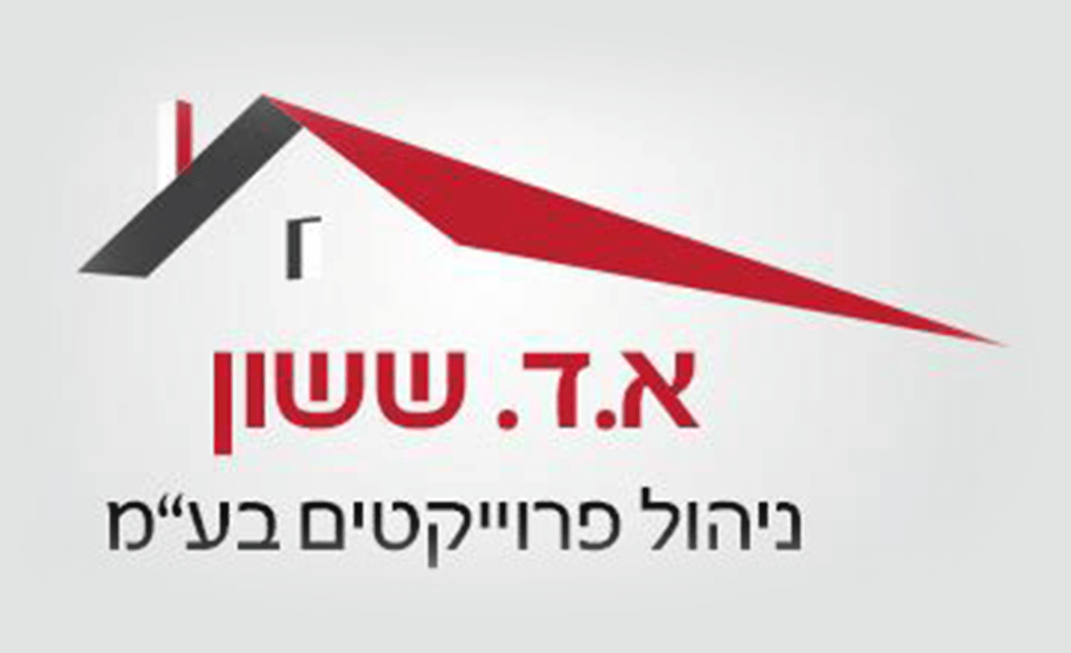 א.ד. ששון א.ד. ששון