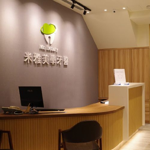 A dental office with chinese writing on the wall