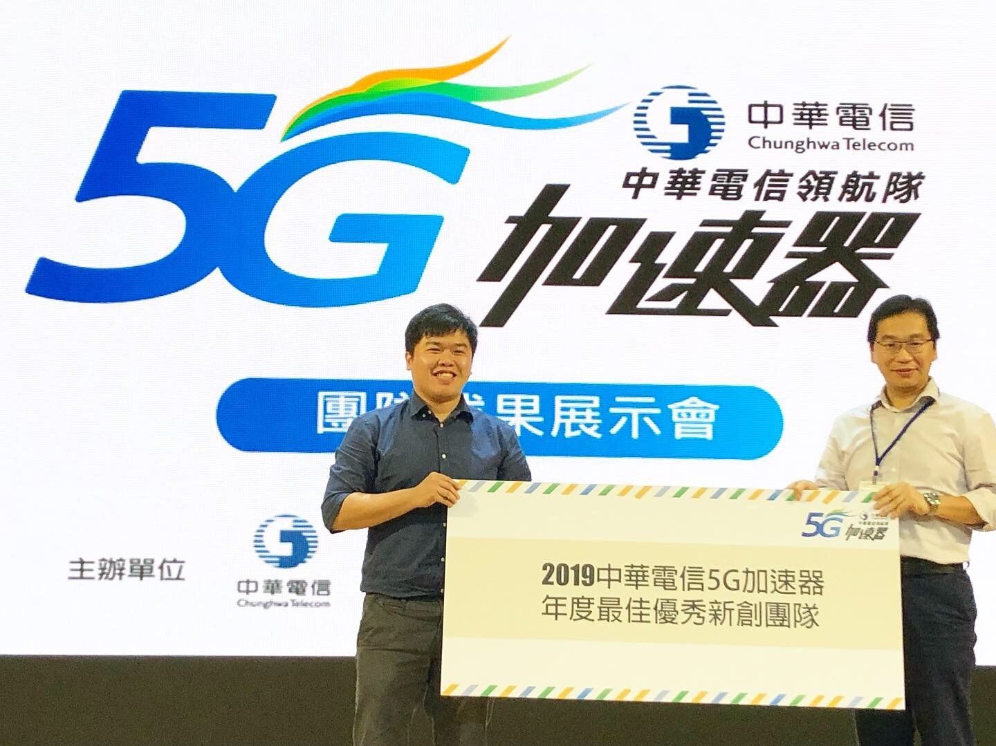 南瓜虛擬科技獲得中華電信5G加速器最佳新創團隊