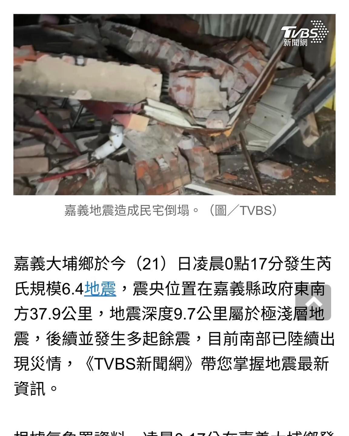 地震報導