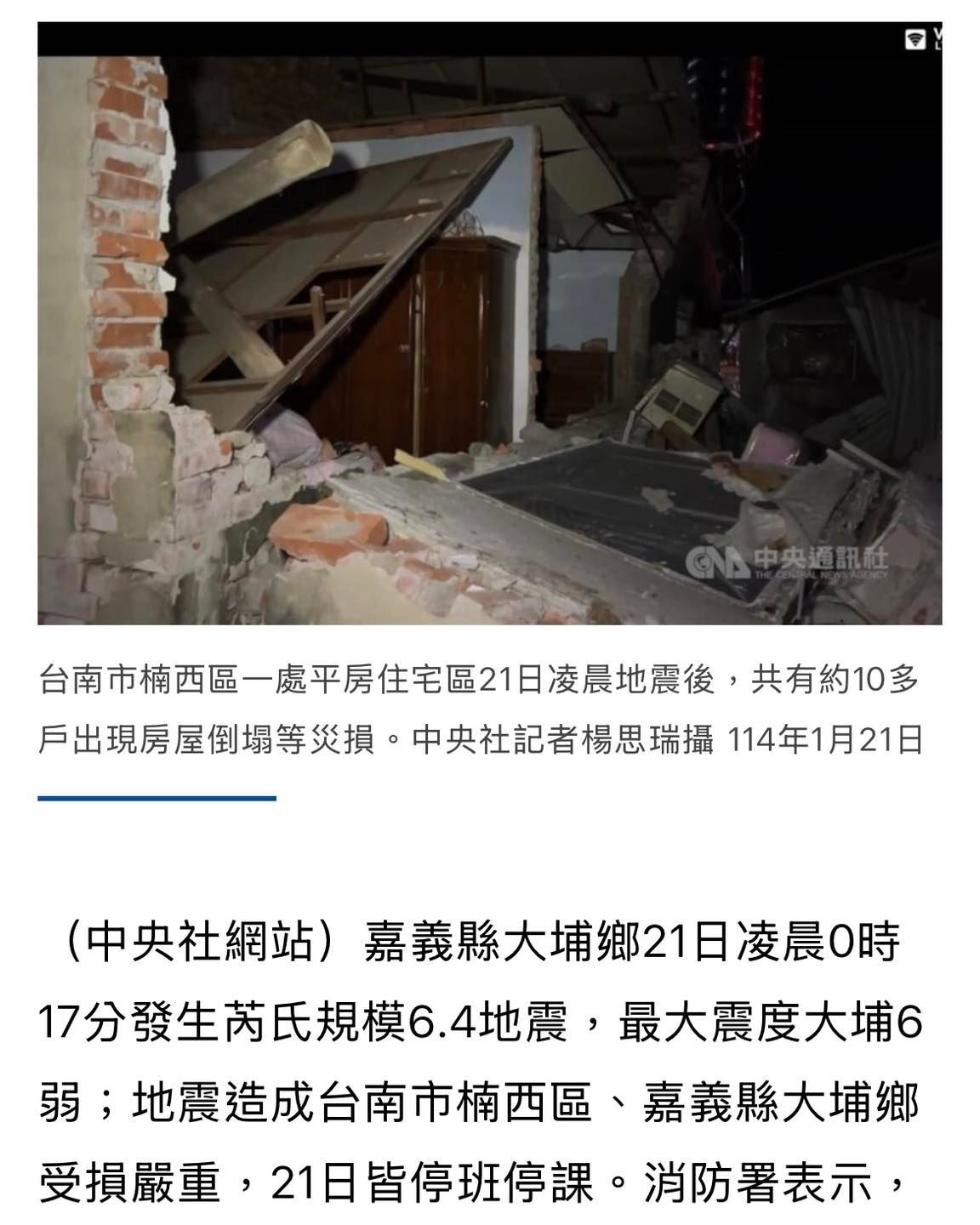 地震報導