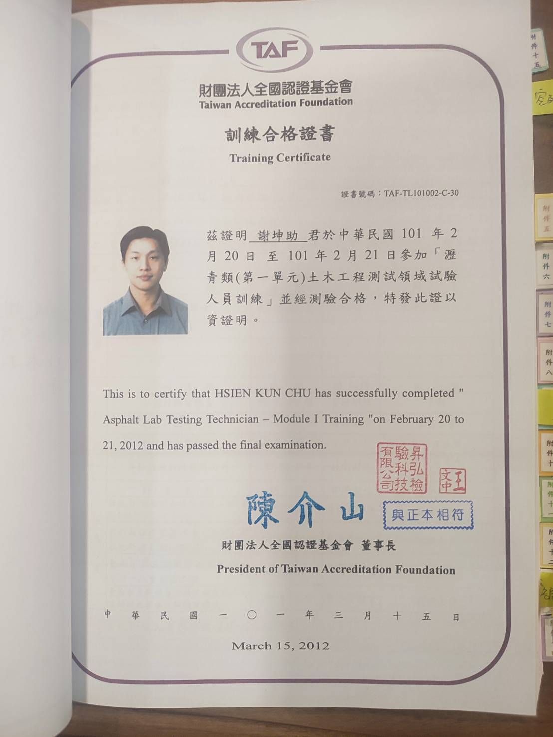 實驗室證書