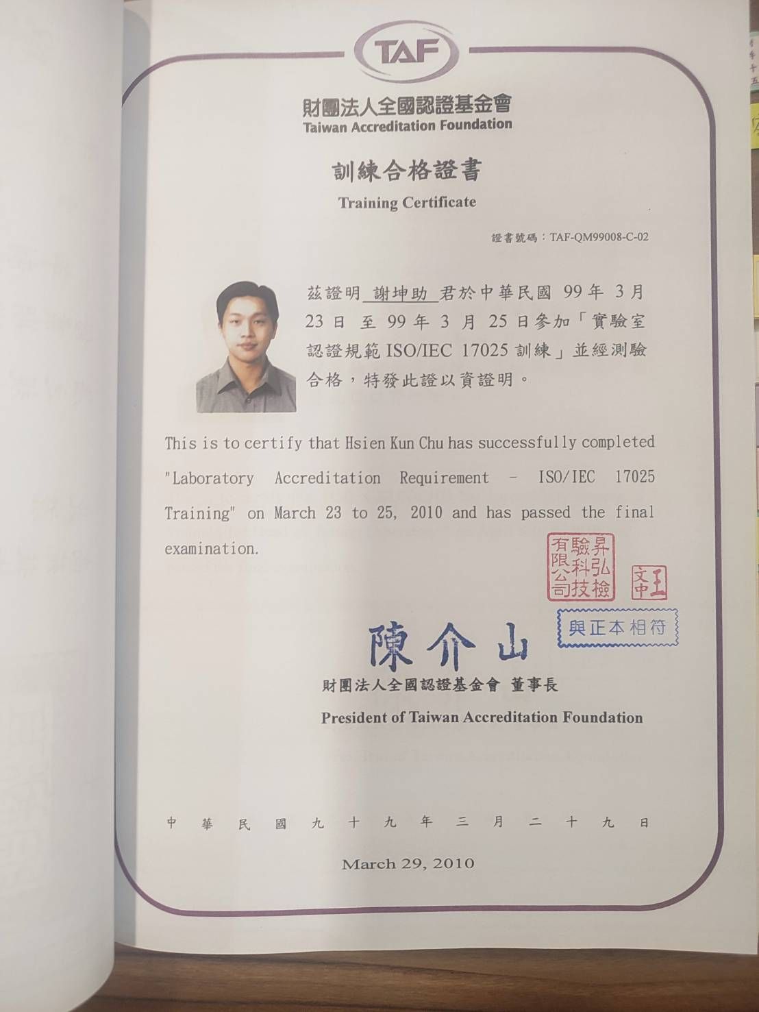 實驗室證書
