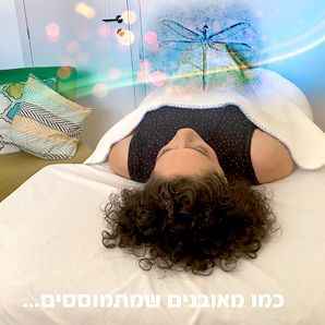 סיגלית דויד - פסיכותרפיה וטיפול גוף נפש - טיפול בחסימות רגשיות ובכאבי גוף