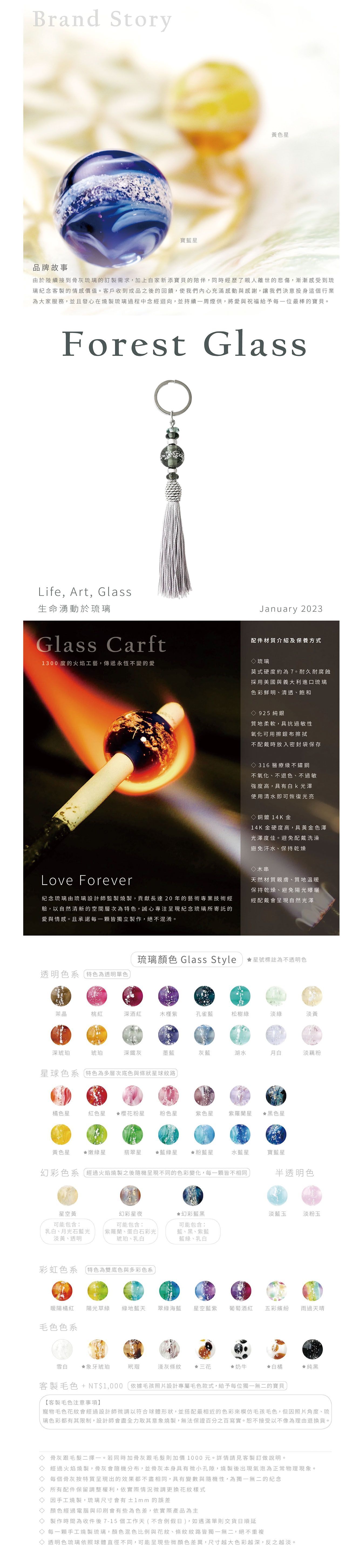 大星雲琉璃墜飾(琉璃規格20mm孔徑2mm)