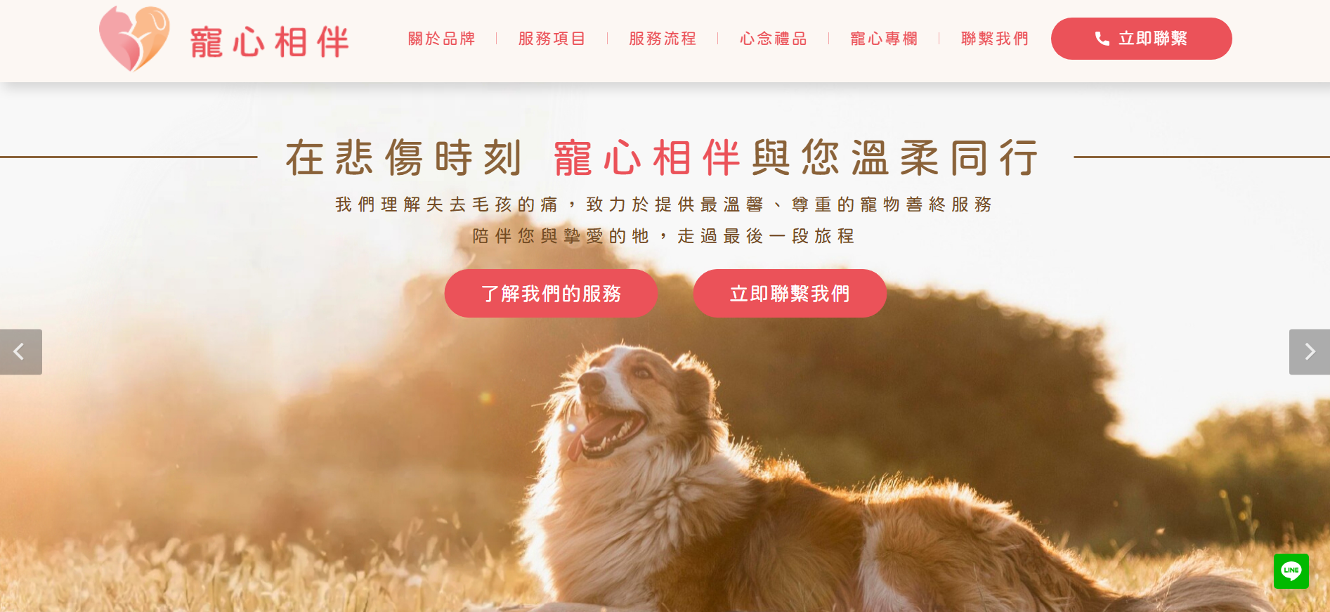 寵物禮儀推薦寵心相伴