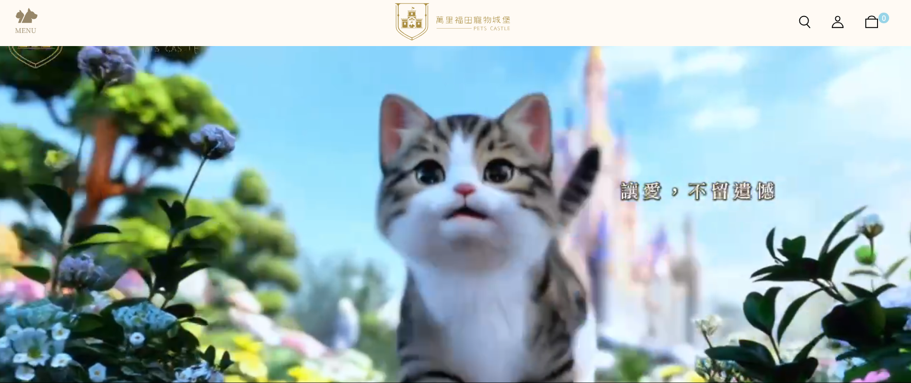 寵物禮儀推薦萬里福田