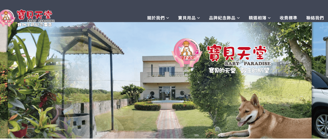 寵物禮儀推薦寶貝天堂