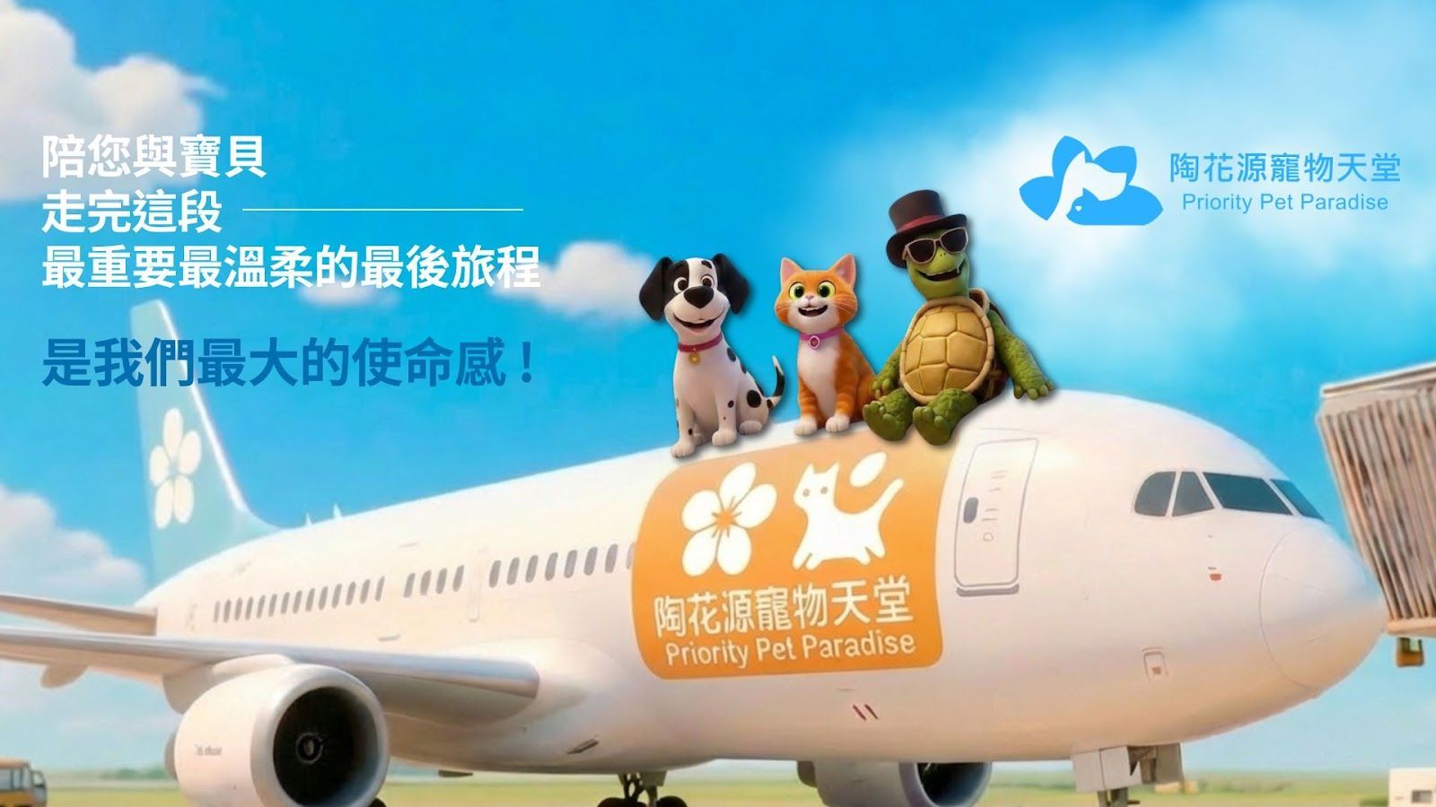 寵物後事推薦陶花源寵物天堂