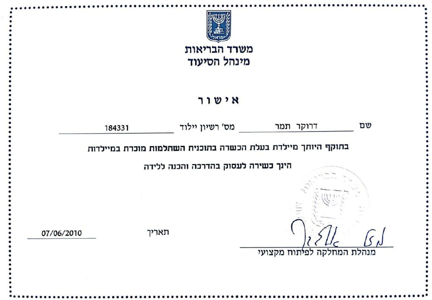 תמר דרוקר - רפואה משלימה - הסמכות