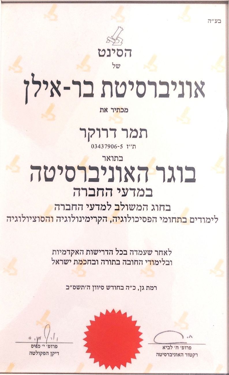 תמר דרוקר - רפואה משלימה - הסמכות