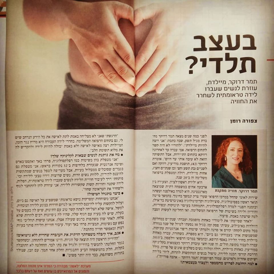 תמר דרוקר - רפואה משלימה  מהתקשורת