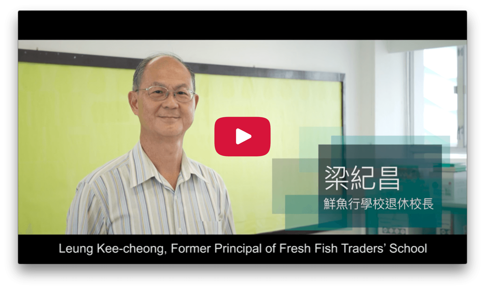 2017 Character Day Hong Kong Ambassador - Leung Kee Cheong