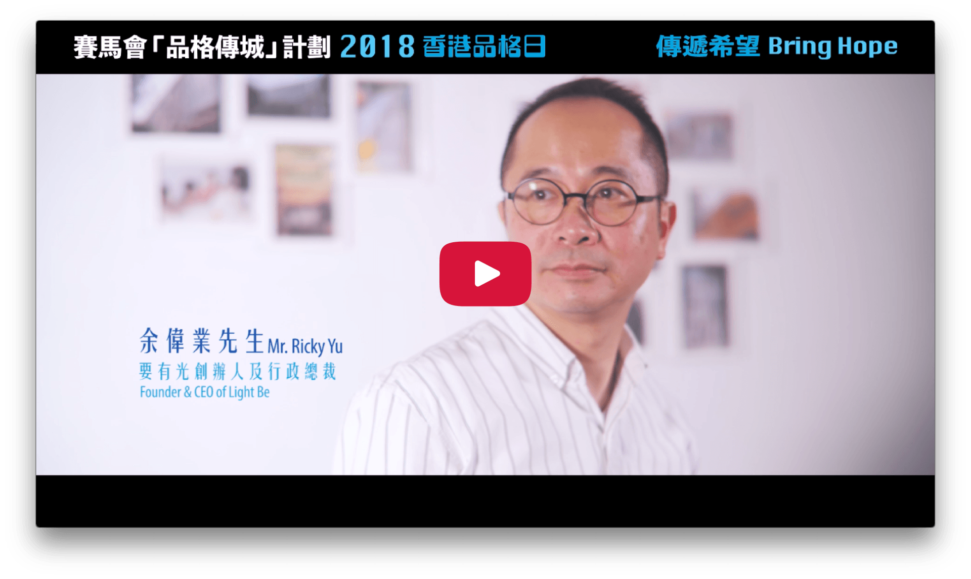 2018 Character Day Hong Kong Ambassadors - Ricky Yu