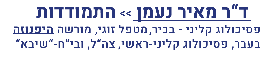 דר מאיר נעמן דר מאיר נעמן