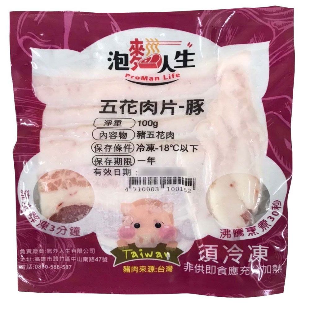 泡麵人生｜涮豚五花肉片100g【效期2026/01/24】