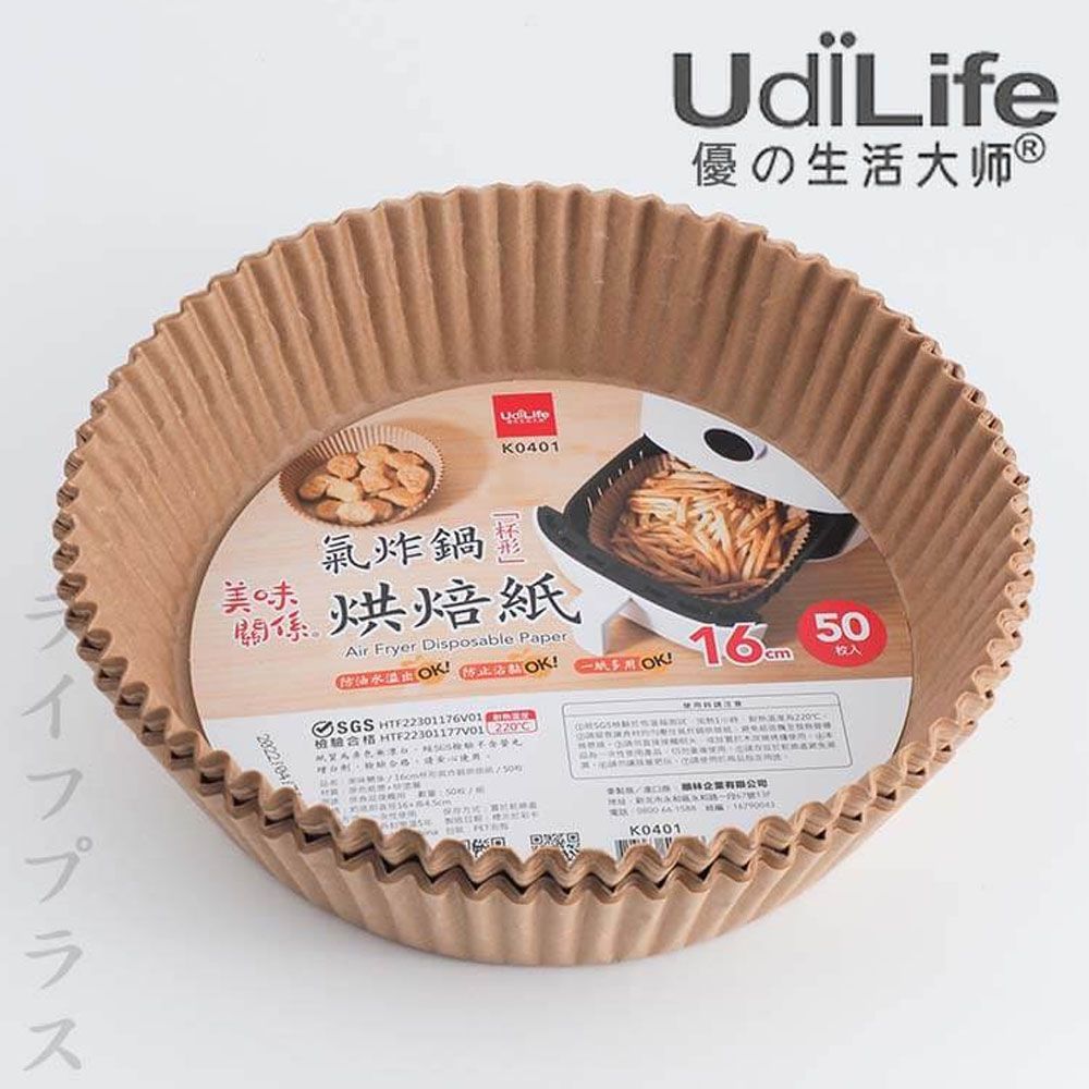 74折｜加價購$89【氣炸鍋專用烘焙紙】1盒(50張入)