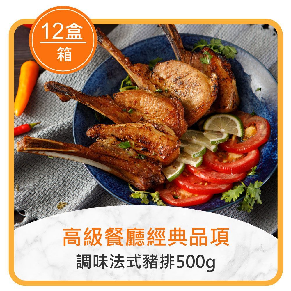 ★團購任選8折起★氣炸人生 調味法式豬排500g*12盒