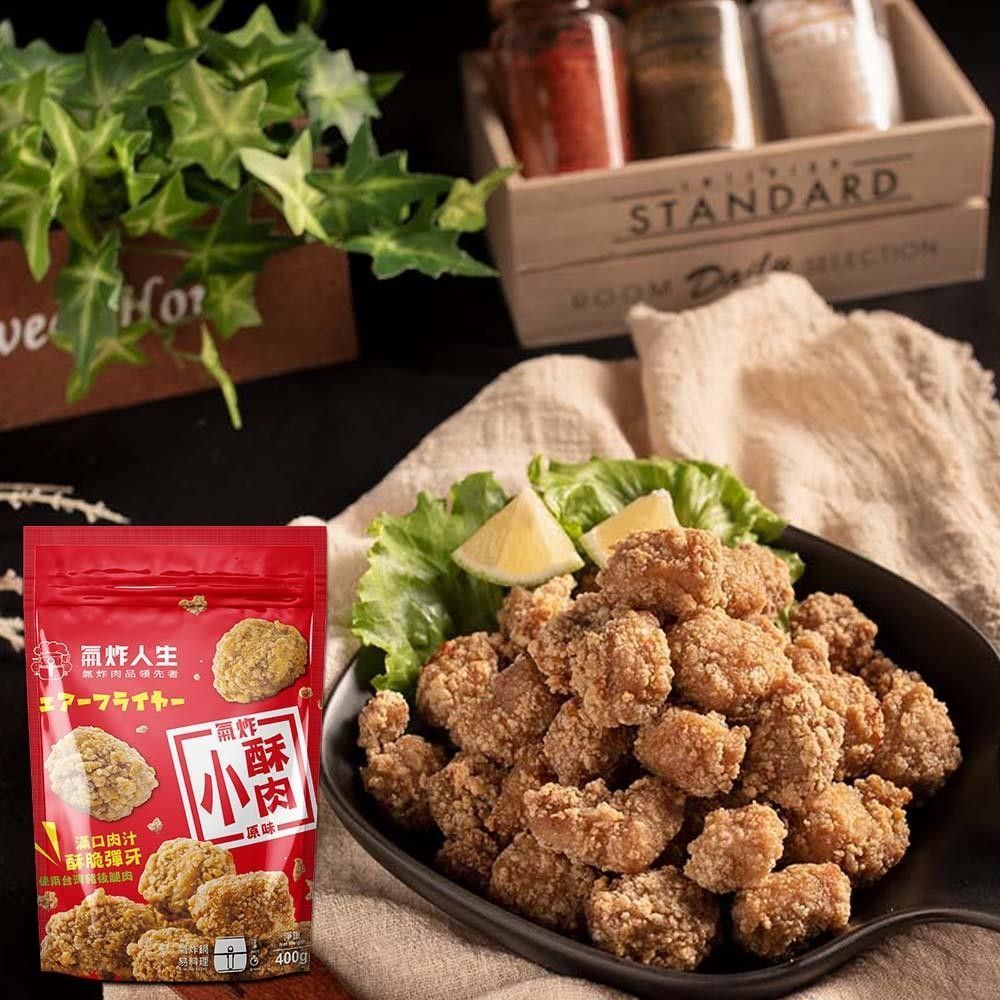氣炸小酥肉400g【效期2026/01/17】