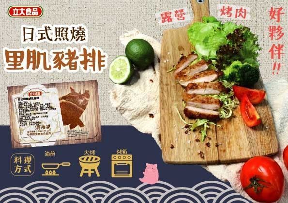 日式照燒里肌豬排300g
