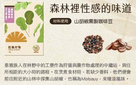 森林裡性感的味道(5入)