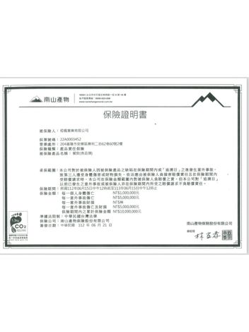 保險證明