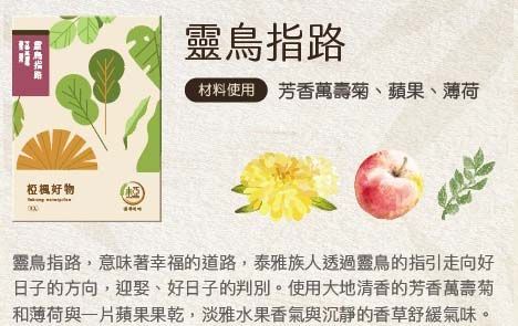 靈鳥指路(10入)