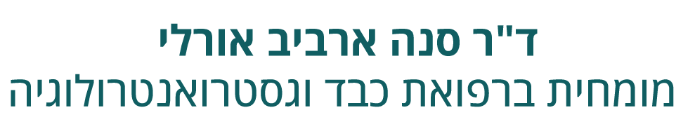 סנה ארביב אורלי
