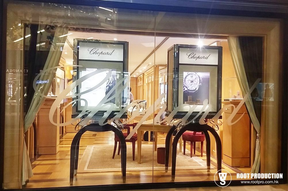 Chopard store front with glass doors, displays inside, and the brand's logo.