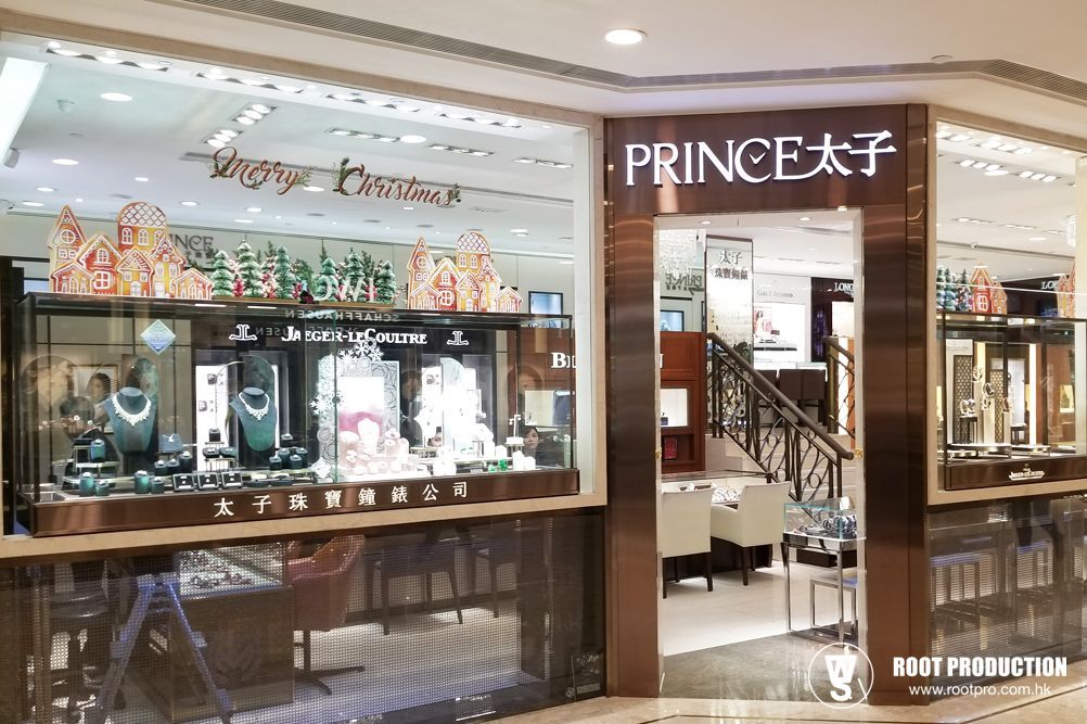 Prince jewelry store with glass display windows, brown door frame, and interior staircase.