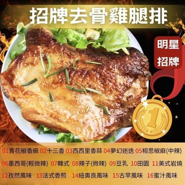 【買5送2】☆招牌去骨雞腿排☆比臉大16種(口味隨機) 270G/支【陸霸王】  美味雞腿 全新生活