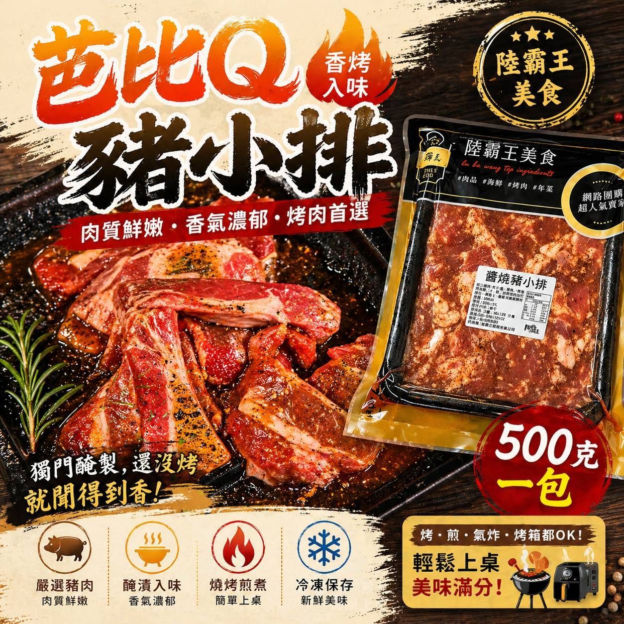 美安大會/多件組合/ 巴比Q風味豬小排500G/盒 烤肉  【陸霸王】