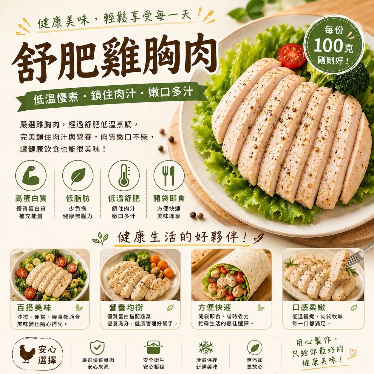 美安大會/多件組優惠/舒肥雞胸肉100g /包/健身房專用  健康  10種口味隨機 【陸霸王】